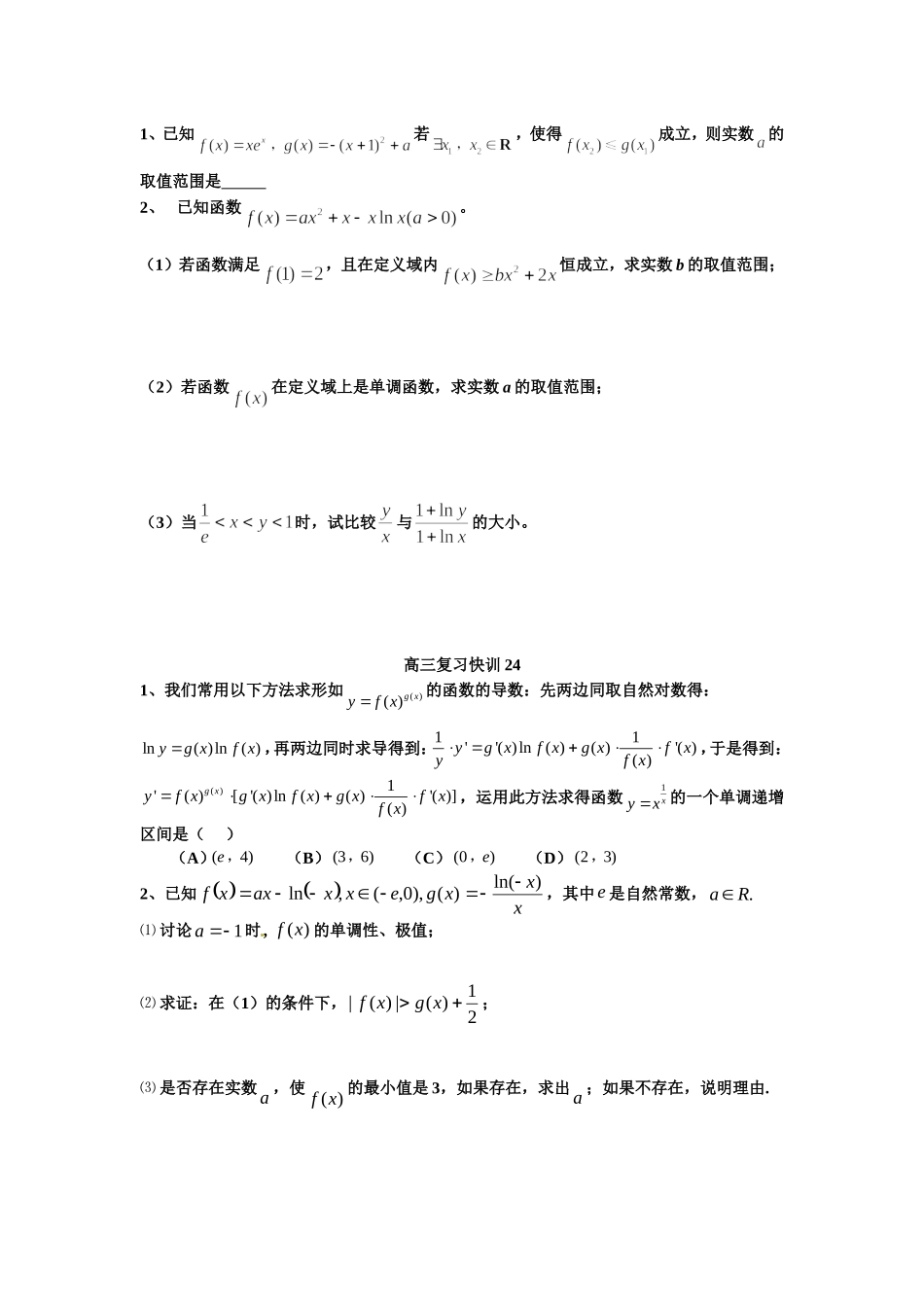 高三复习快训21_24_第2页