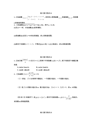 高三复习快训21_24