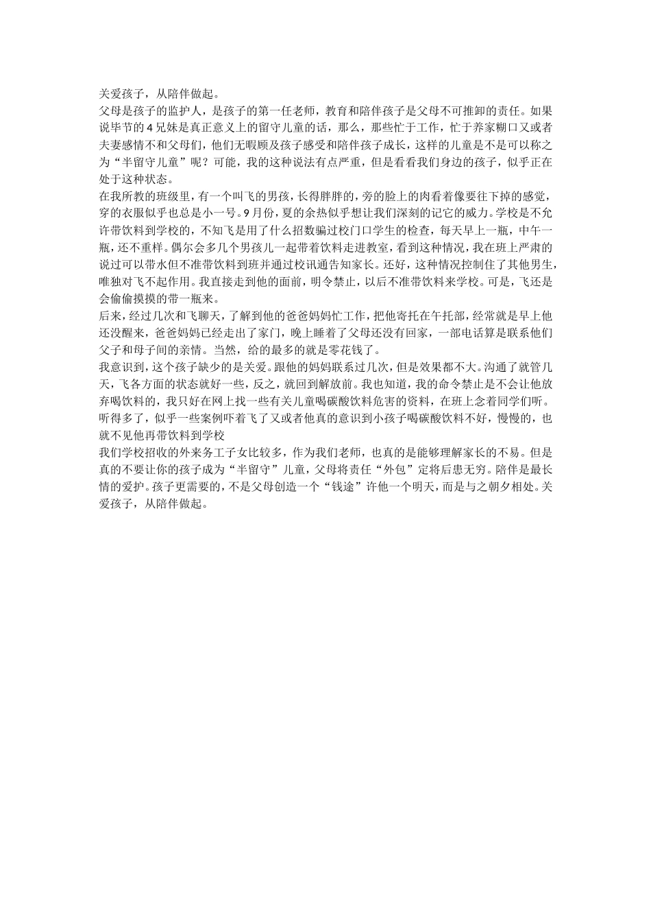 关爱陪伴孩子_第1页