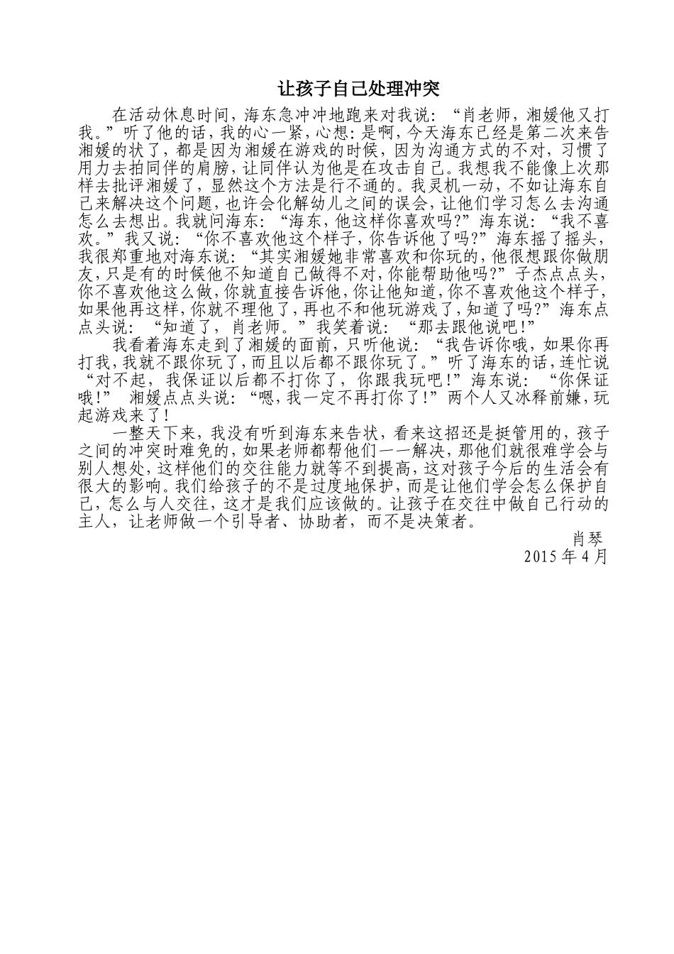 让孩子自己处理冲突_第1页