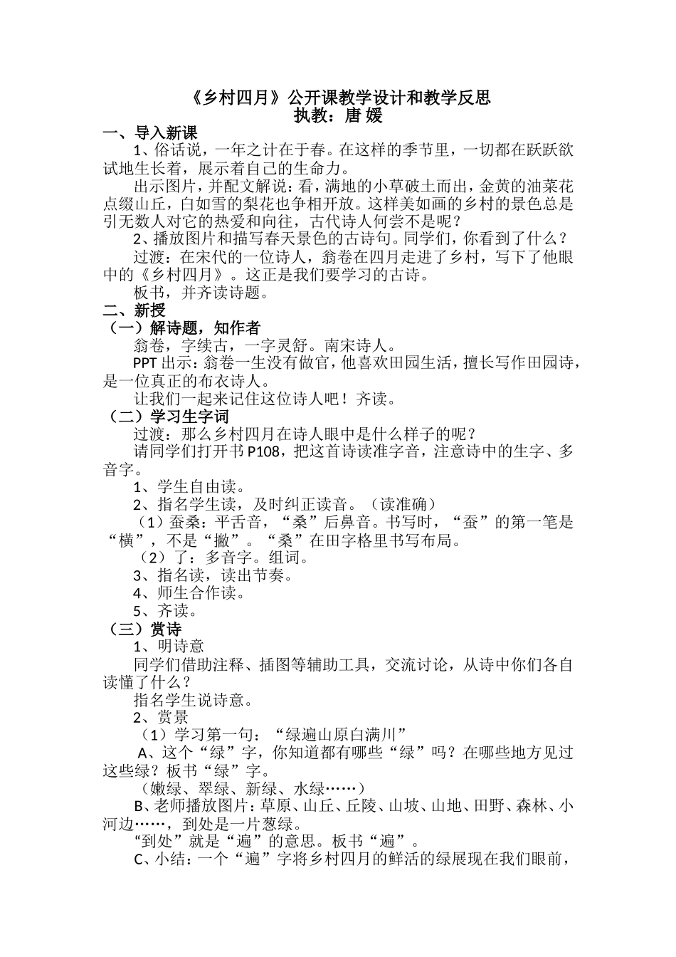 《乡村四月》教学设计和教学反思_第1页