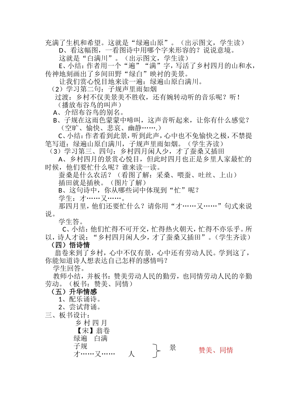 《乡村四月》教学设计和教学反思_第2页