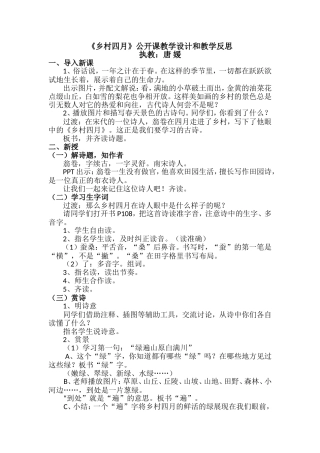 《乡村四月》教学设计和教学反思