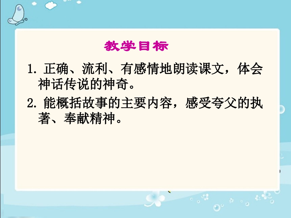 《夸父追日2》PPT课件_第2页