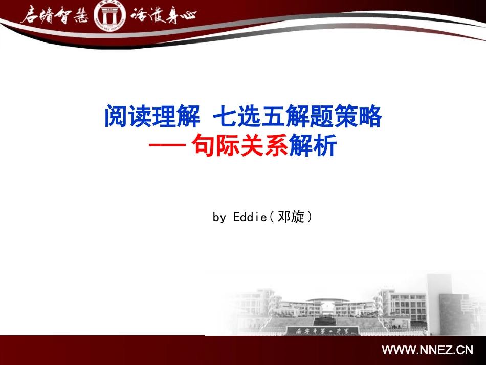 七选五解题策略--句际关系_第1页