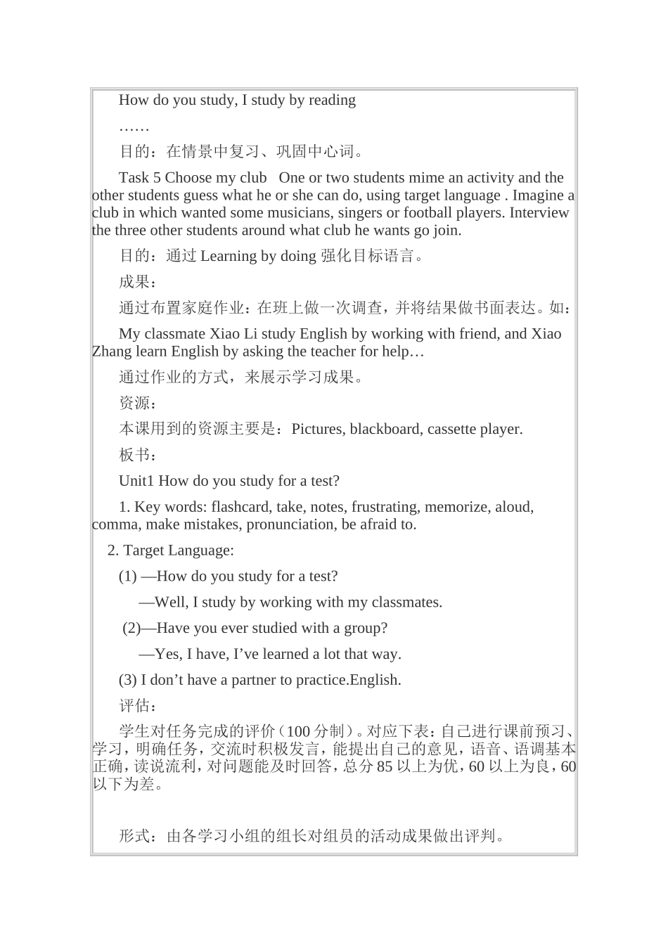 探究型学习设计方案初中英语探究性学习设计方案_第2页