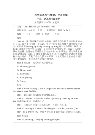 探究型学习设计方案初中英语探究性学习设计方案