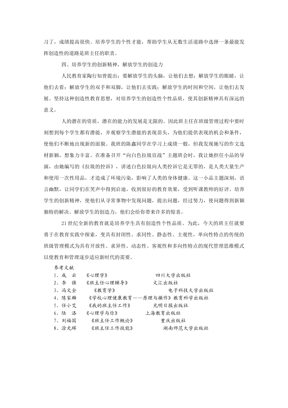 班级管理中如何培养创造性个性_第3页