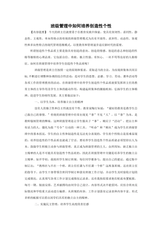 班级管理中如何培养创造性个性