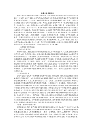 实施三维目标定位