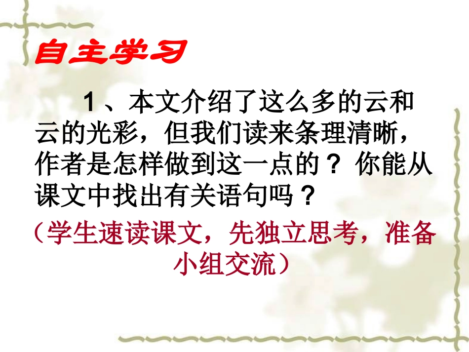 看去识天气（第2课时）_第3页