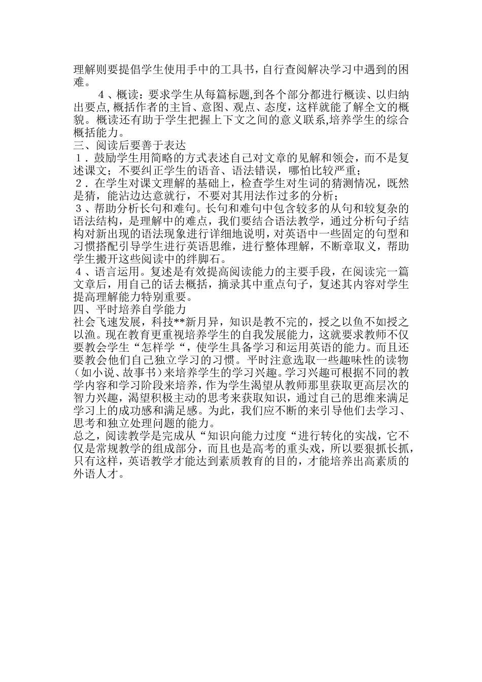 浅谈怎样上好高中英语阅读课_第2页