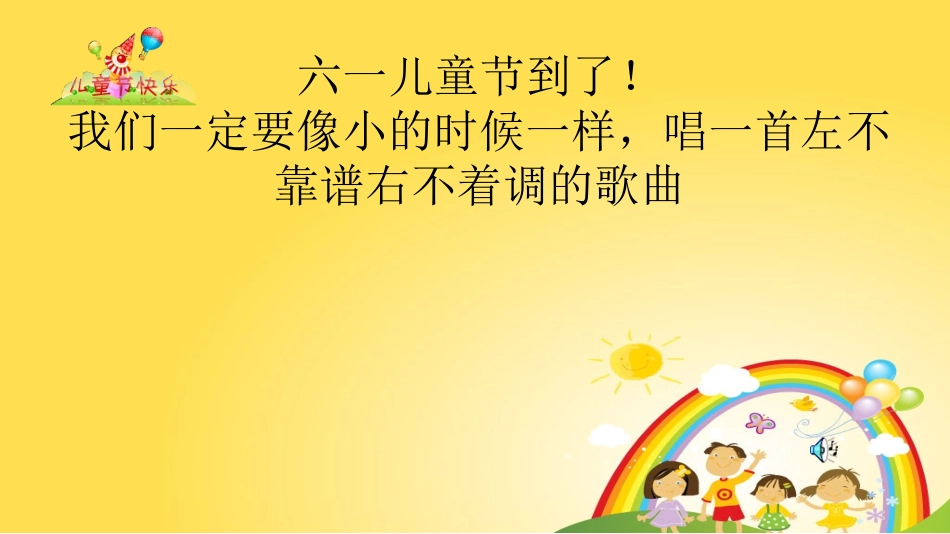2012年高二12班六一儿童节_第2页