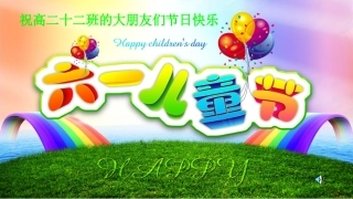 2012年高二12班六一儿童节
