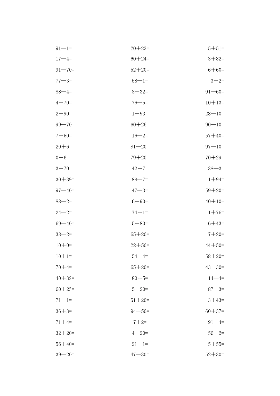 一年级100以内不进位不退位加减法口算题_第2页