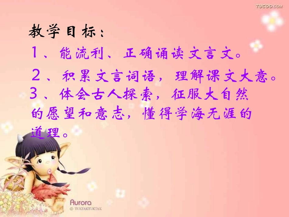 《两小儿辩日》_第3页