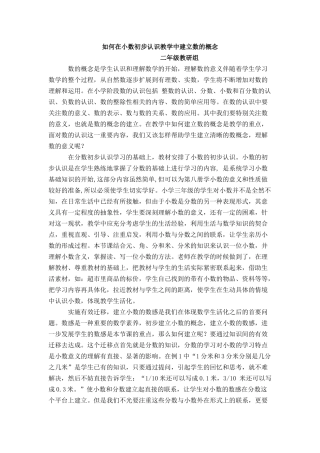 如何培养学生数感