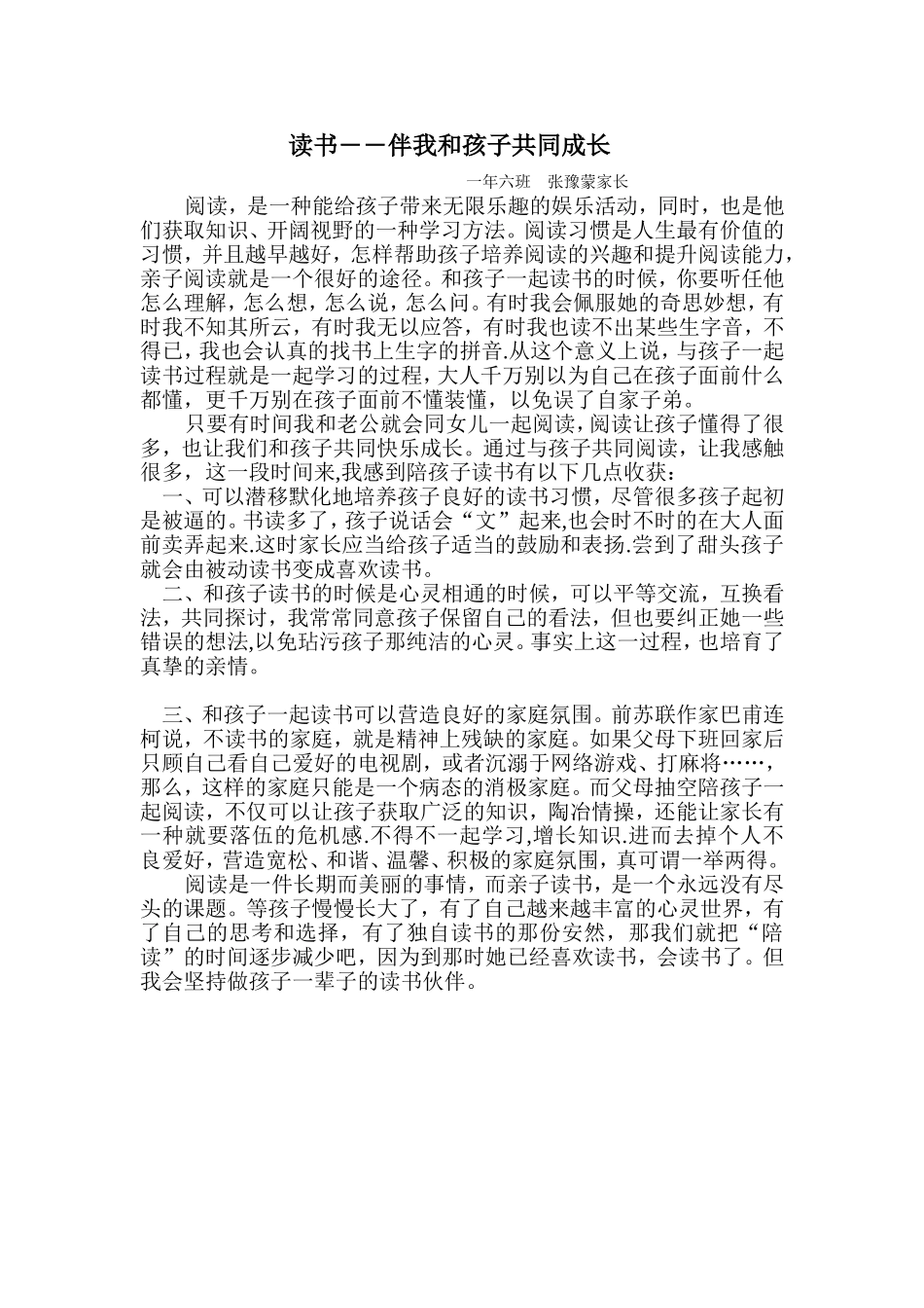 我和孩子共读书_第1页
