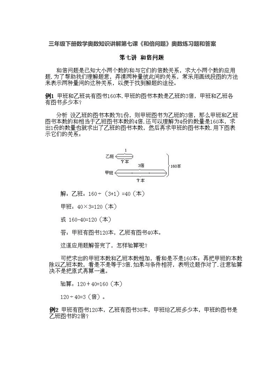 三年级下册数学奥数知识讲解第七课_第1页
