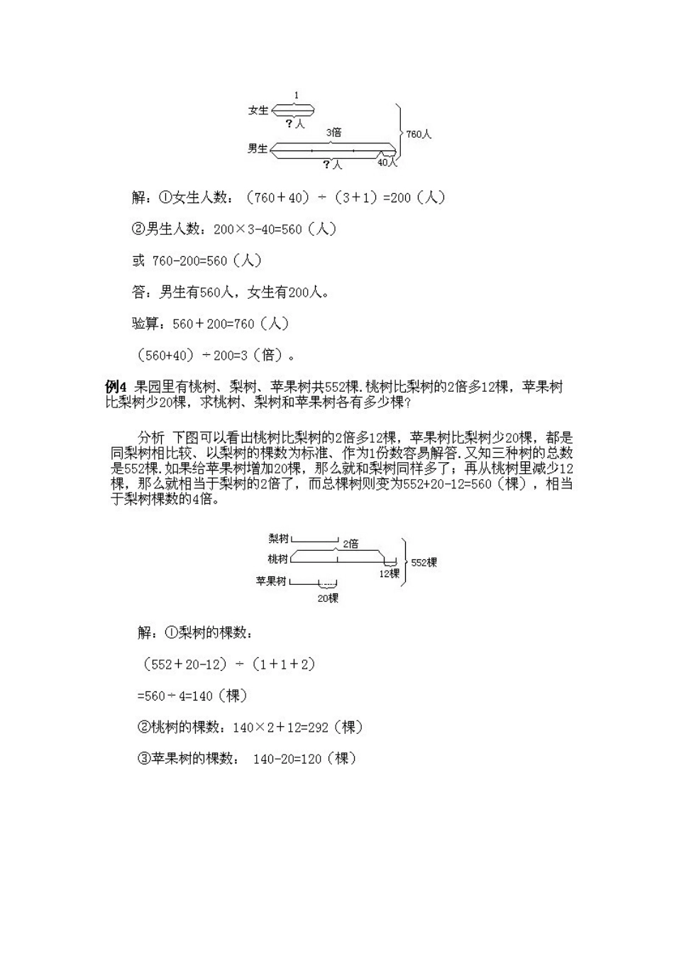 三年级下册数学奥数知识讲解第七课_第3页