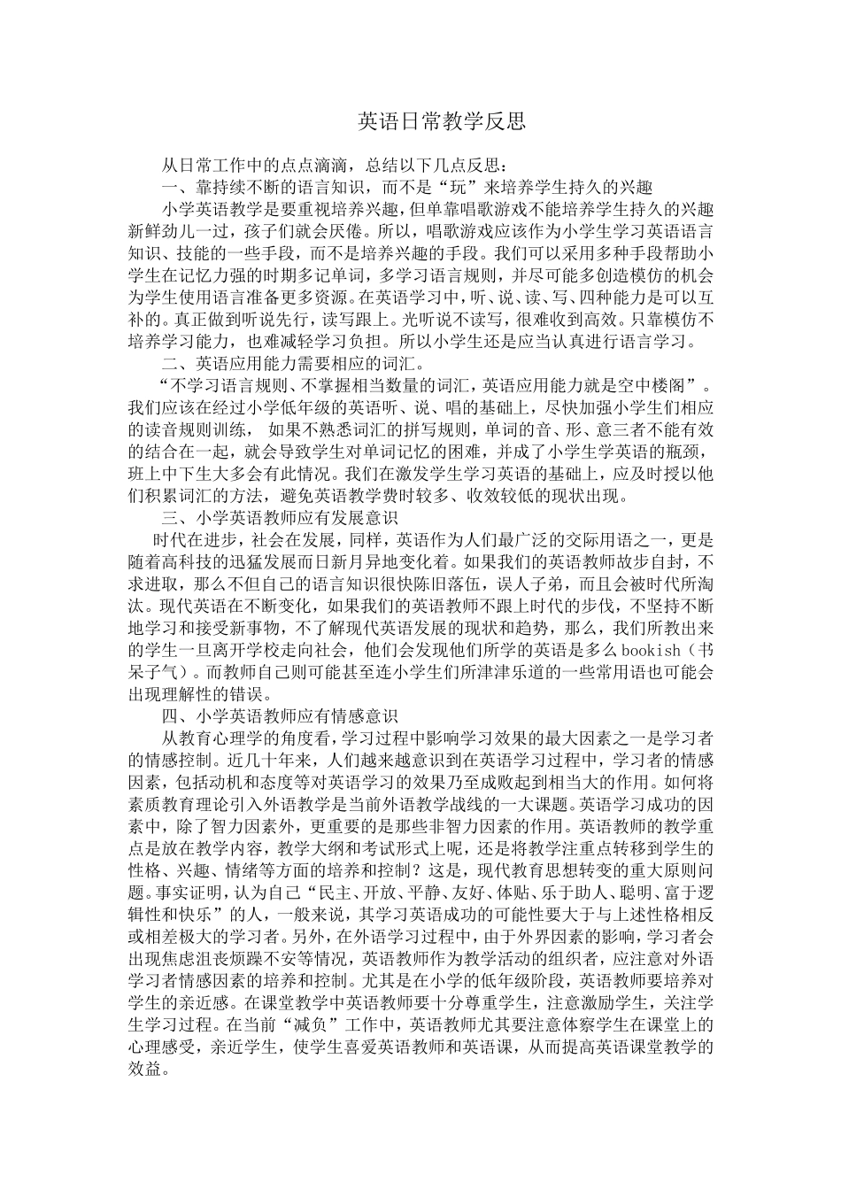 英语日常教学反思_第1页