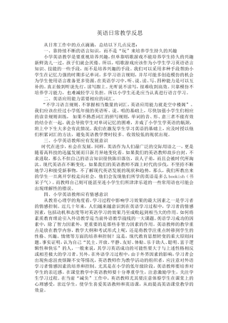 英语日常教学反思