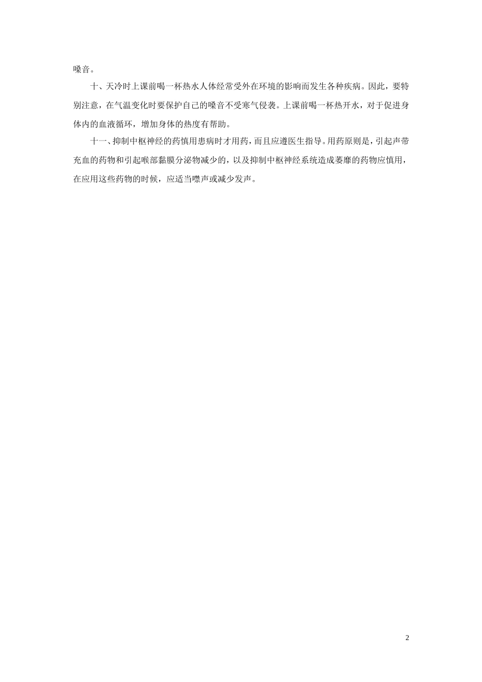 保护嗓子11个注意事项_第2页