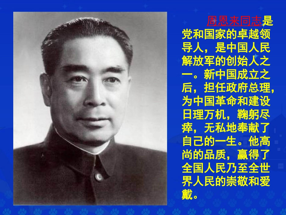 《一夜的工作》课件_第1页