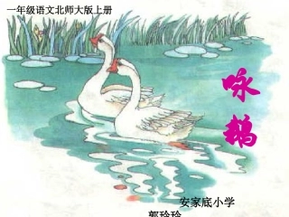 《咏鹅》PPT_课件