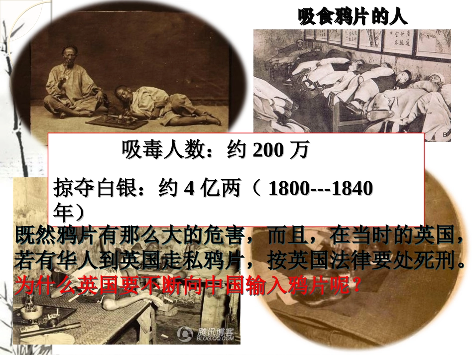 鸦片战争的烽烟（上课）_第3页