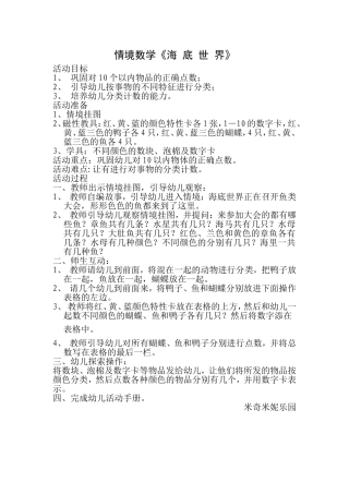 情境数学《海底世界》