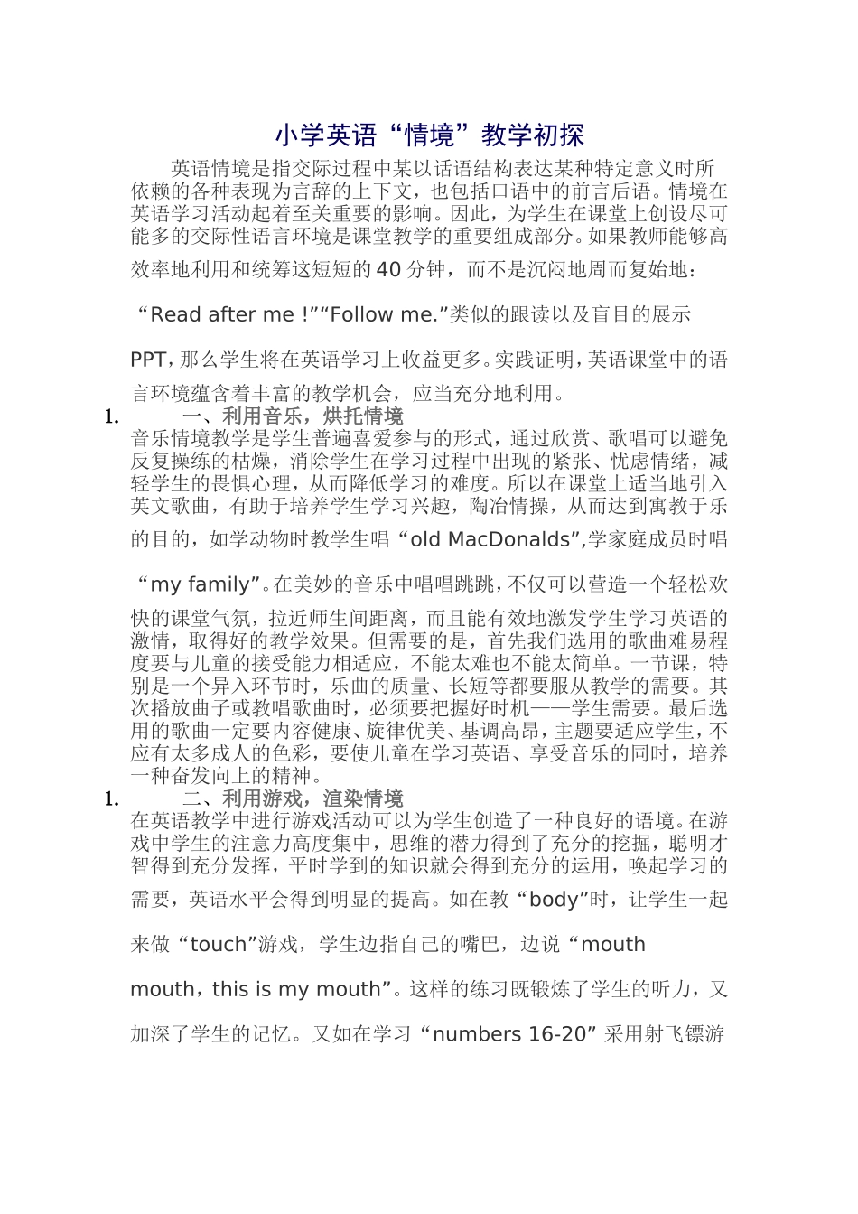 小学英语情境教学初探_第1页