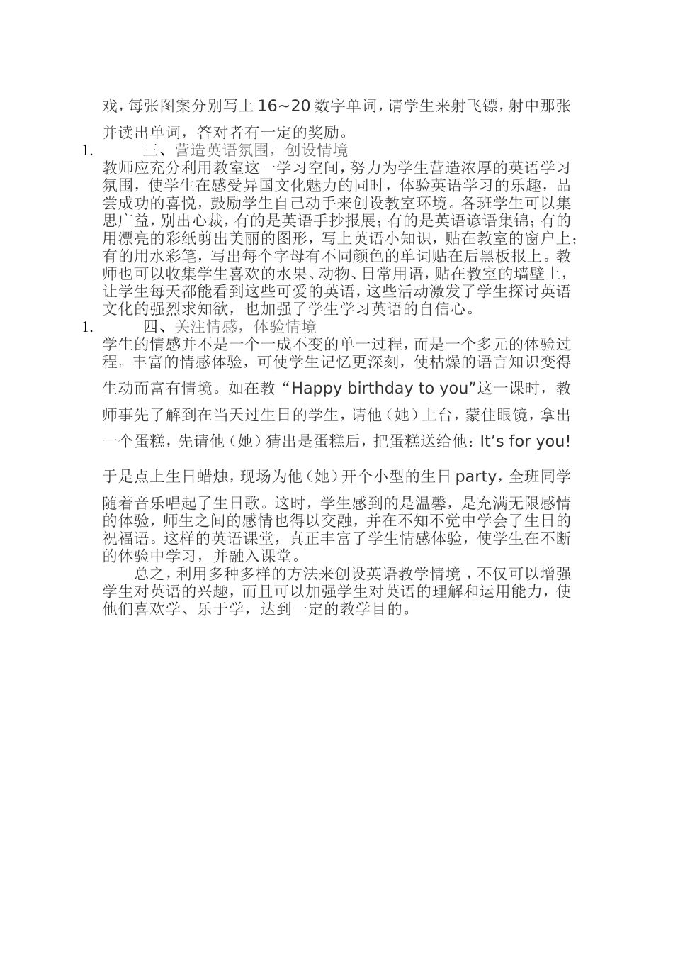 小学英语情境教学初探_第2页