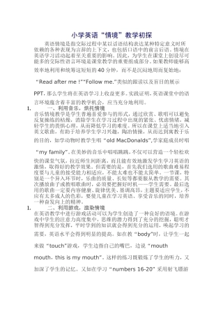 小学英语情境教学初探