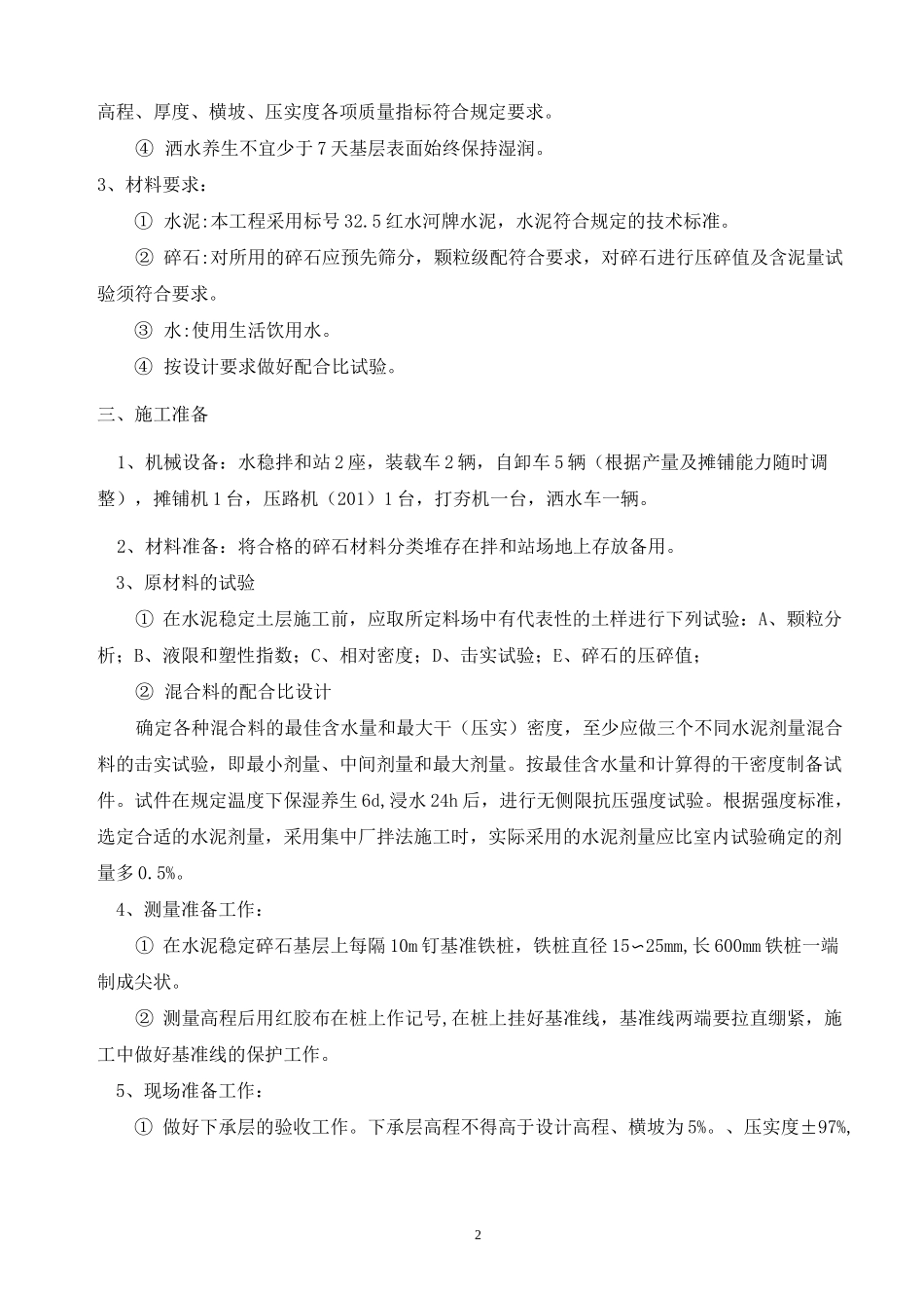 水泥稳定碎石面层施工方案_第2页