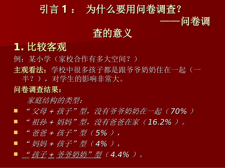 问卷研制及其应用2_第2页