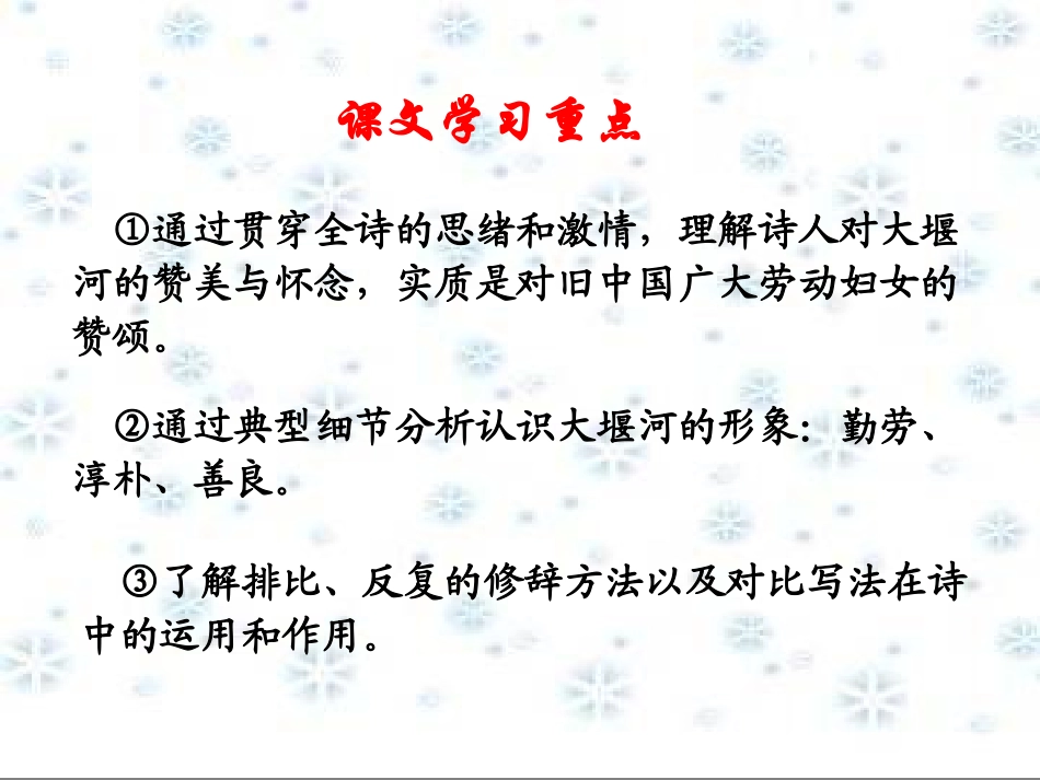 《大堰河——我的保姆》_第3页