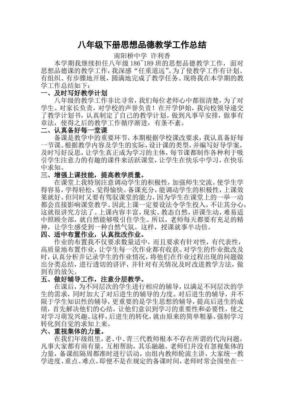 八年级思品上册教学总结_第1页