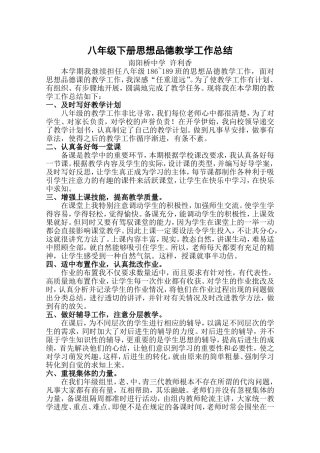 八年级思品上册教学总结