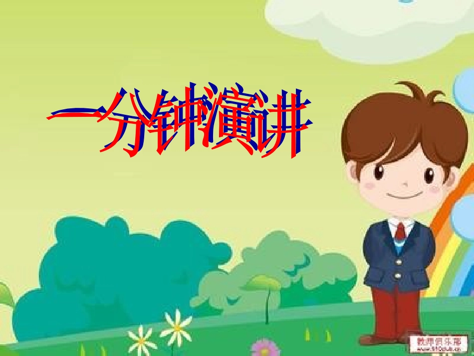《掌声》教学课件1_第2页