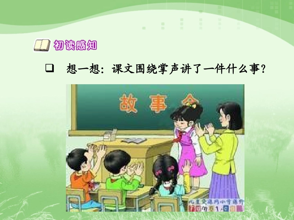 《掌声》教学课件1_第3页