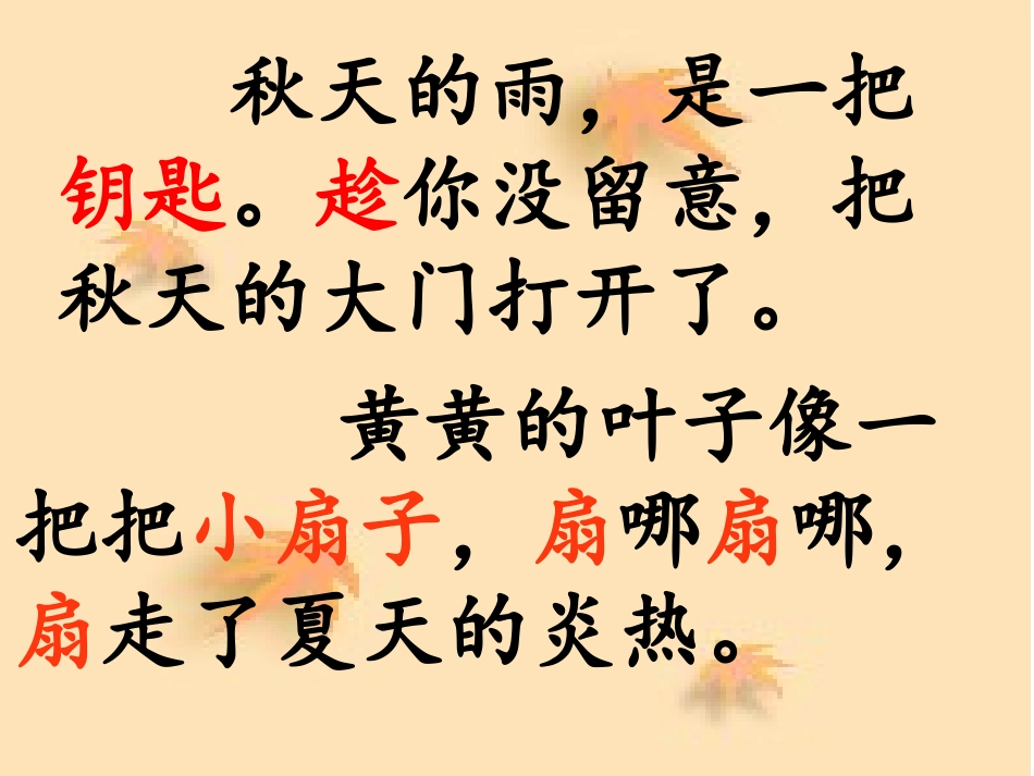 秋天的雨教学课件_第2页