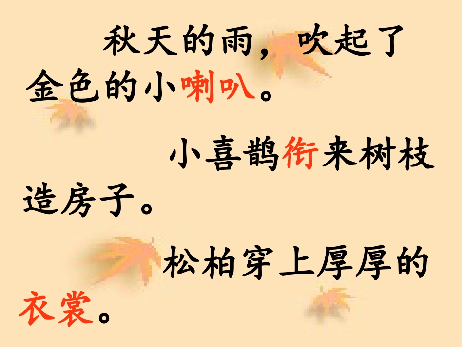 秋天的雨教学课件_第3页
