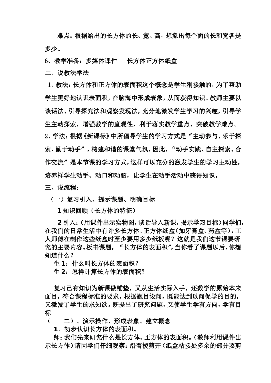 长方体的表面说课稿_第2页