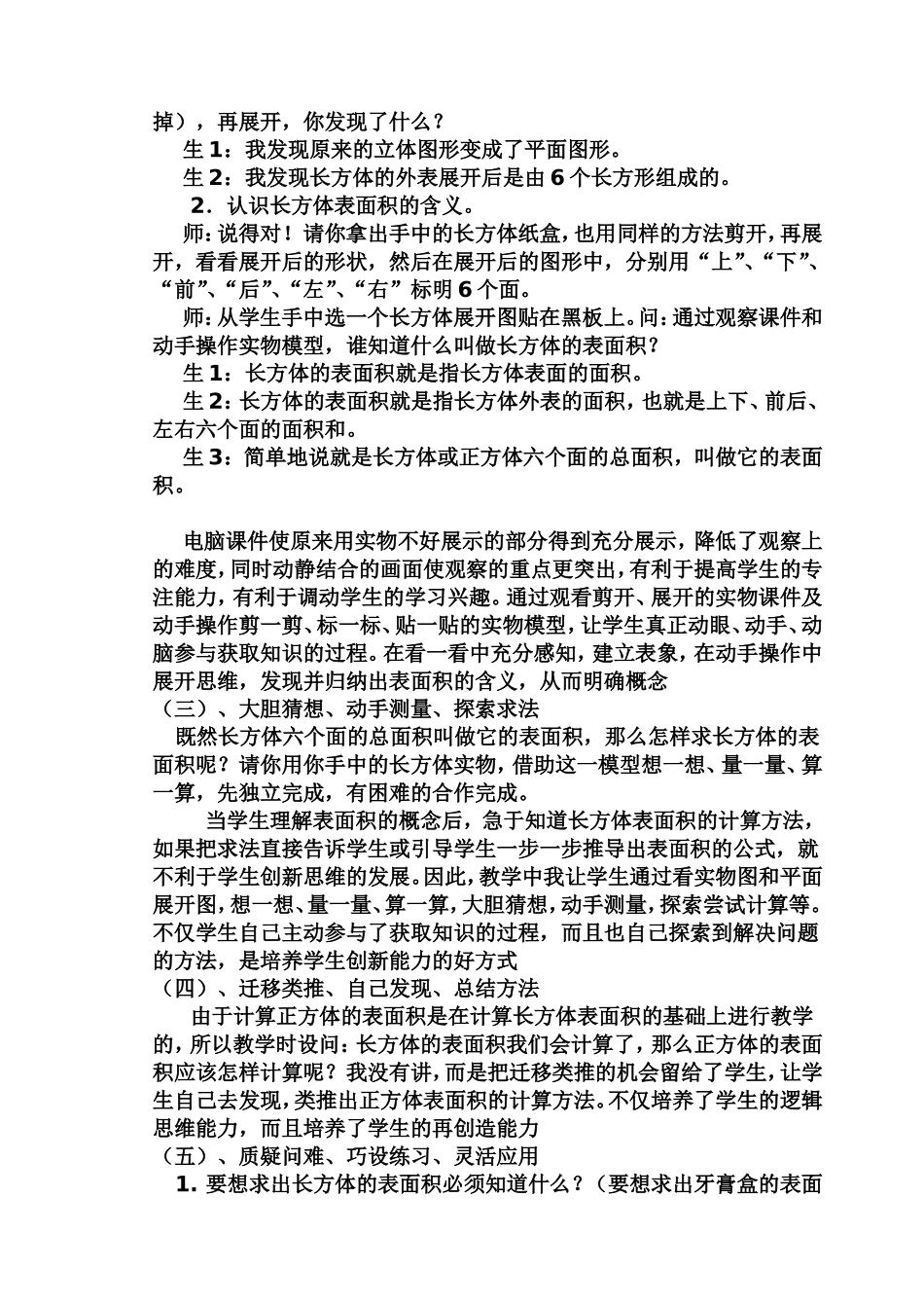 长方体的表面说课稿_第3页