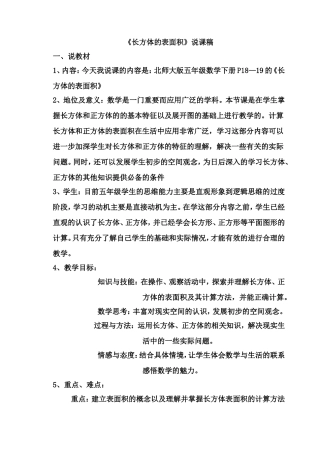 长方体的表面说课稿