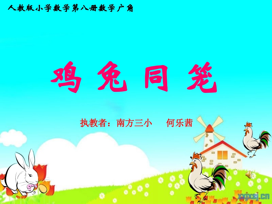 鸡兔同笼修改_第2页