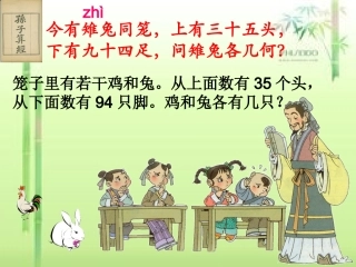 鸡兔同笼修改