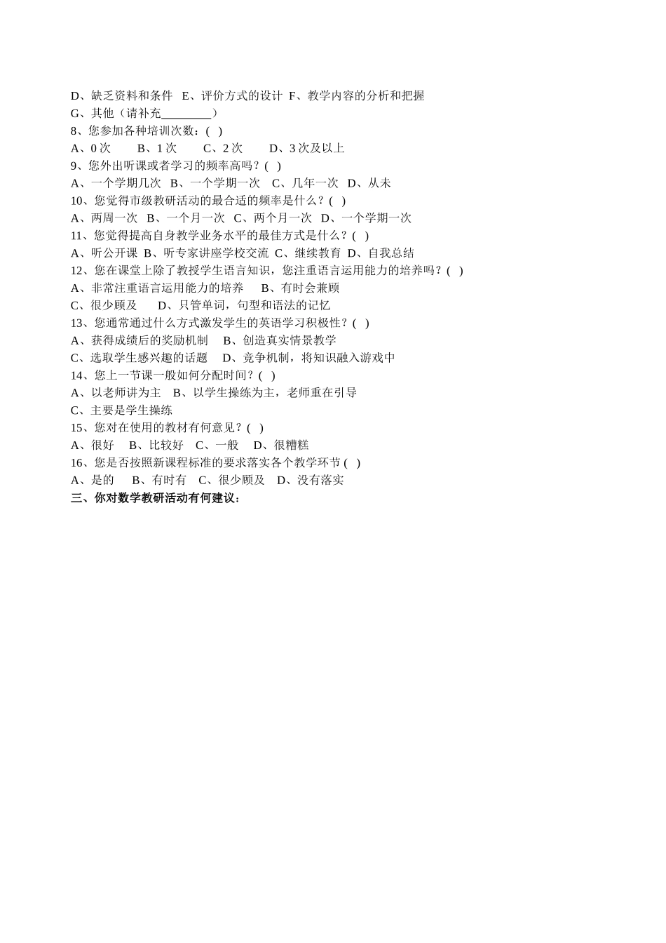 教师问卷调查(shuxue）_第2页