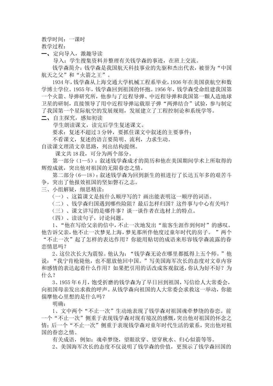 始终眷恋着祖国教学设计_第2页